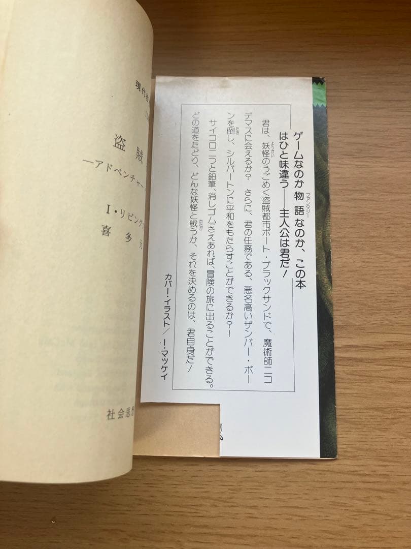 アドベンチャーゲームブック　６冊