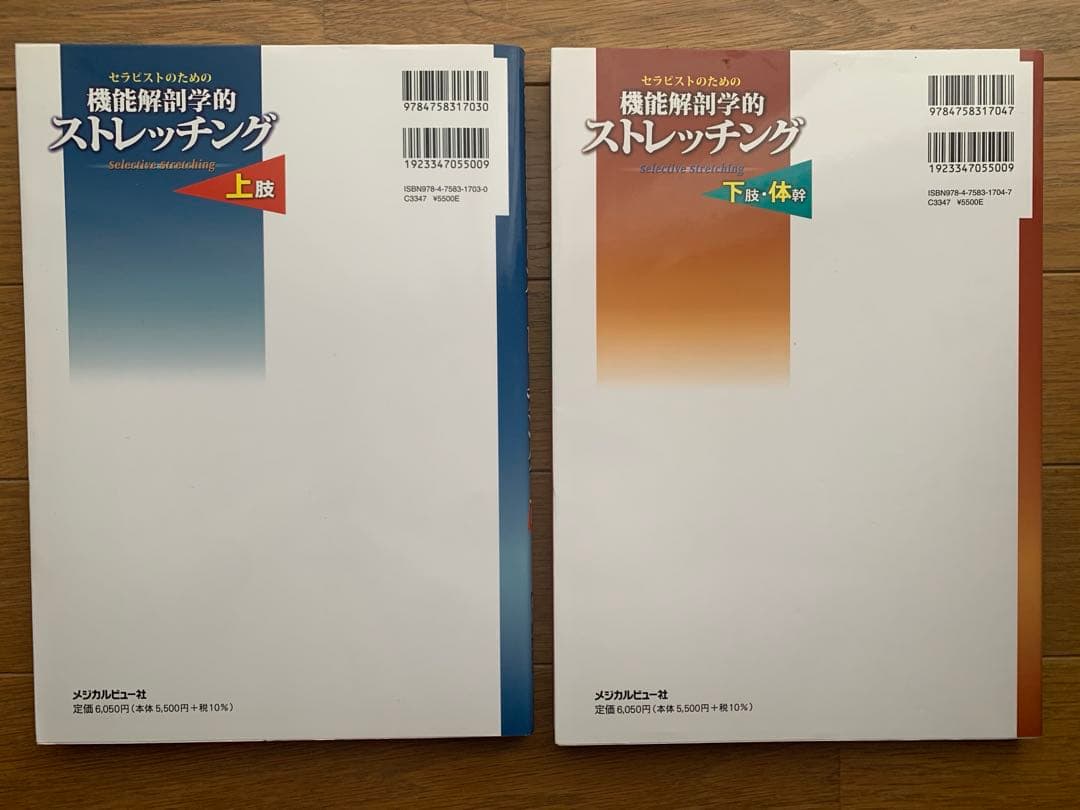 セラピストのための機能解剖学的ストレッチング