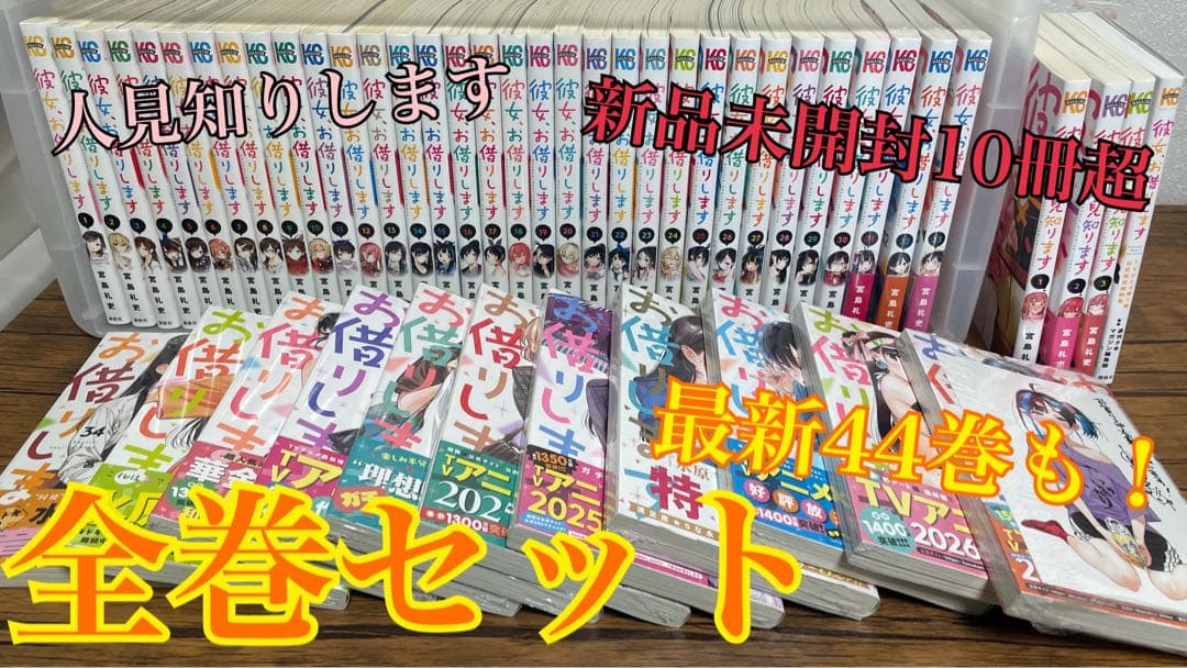 [★全巻★] 彼女、お借りします。