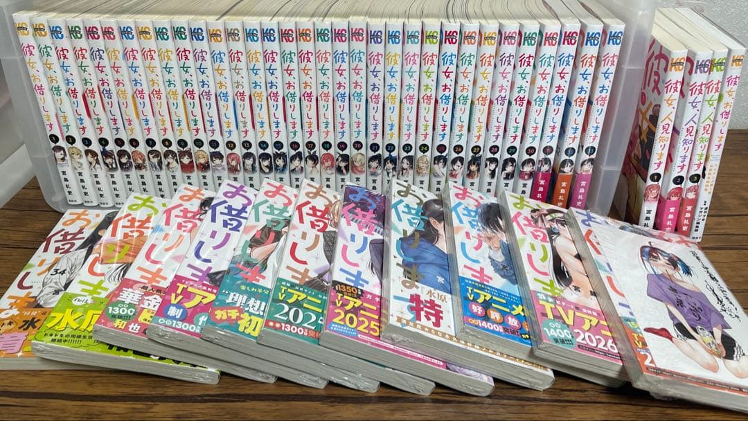 [★全巻★] 彼女、お借りします。