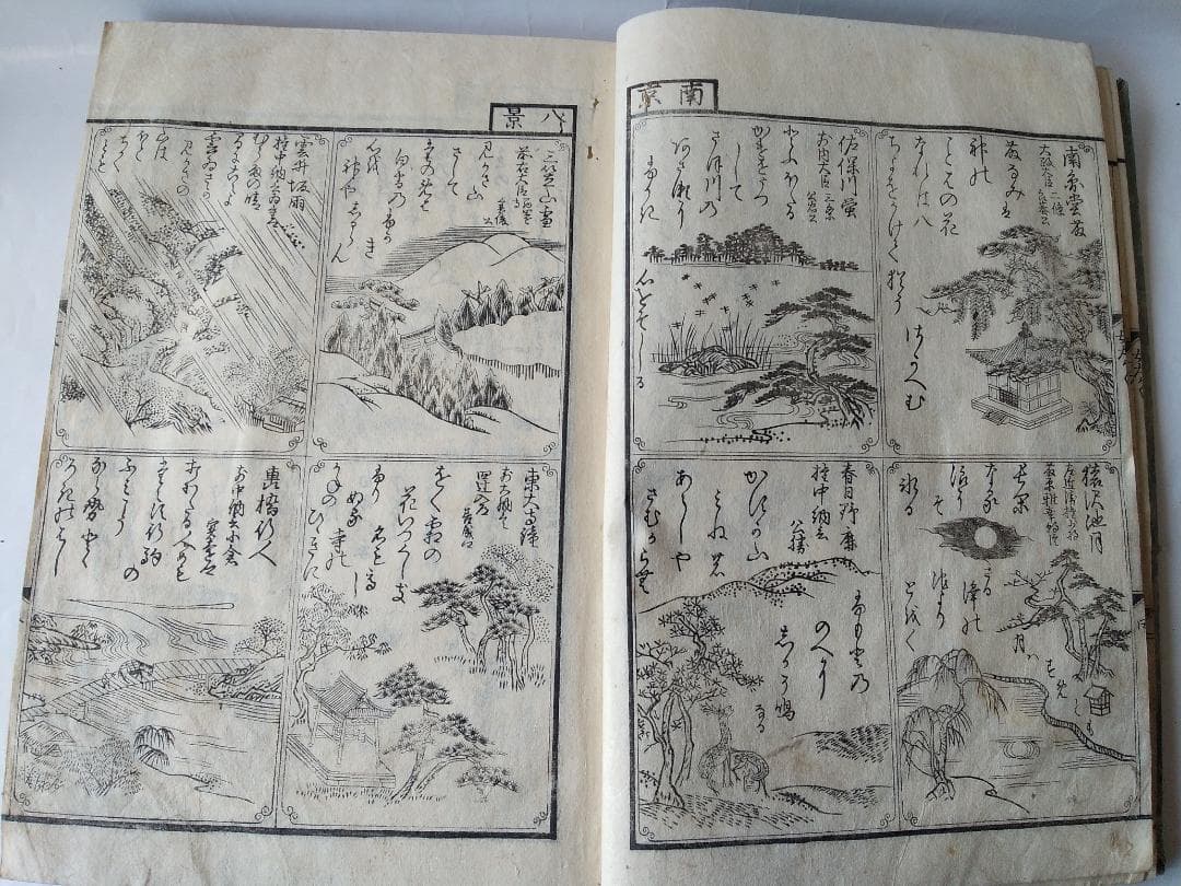 女大學寶箱 』 女大学宝箱 益軒貝原先生 述 浪花書肆 須原屋茂兵衛 文久三年