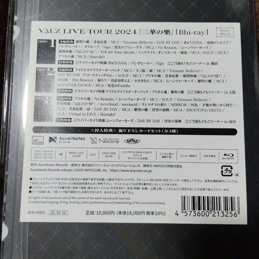 VΔLZ/LIVE TOUR 2024『三華の樂』〈3枚組〉