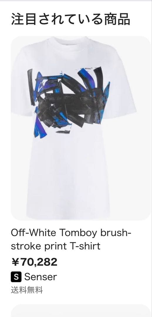 定価7万円　Off-White Tomboy ブラシストロークTシャツ S