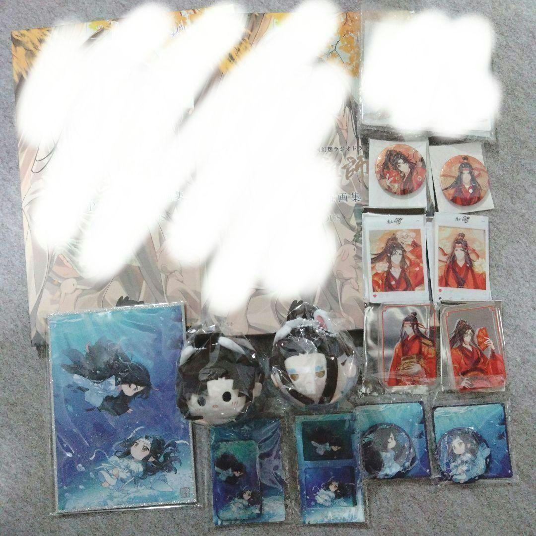 魔道祖師 画集＋グッズセット