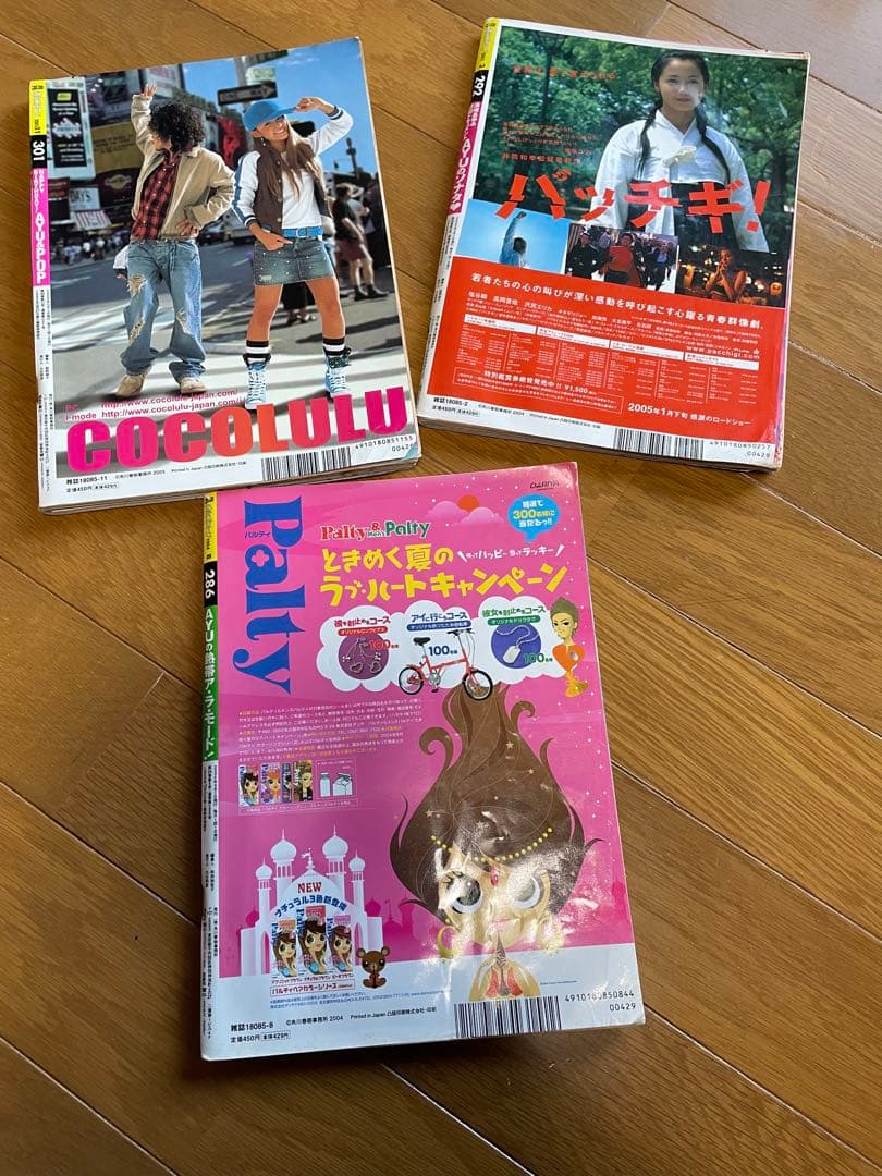 レア！Popteen浜崎あゆみ表紙号 3冊 セット