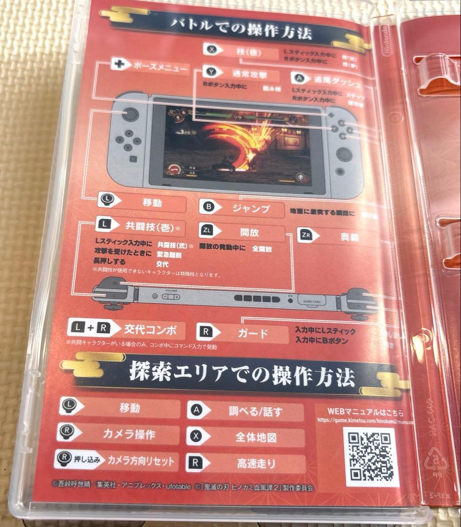 鬼滅の刃 ヒノカミ血風譚2 Nintendo Switch