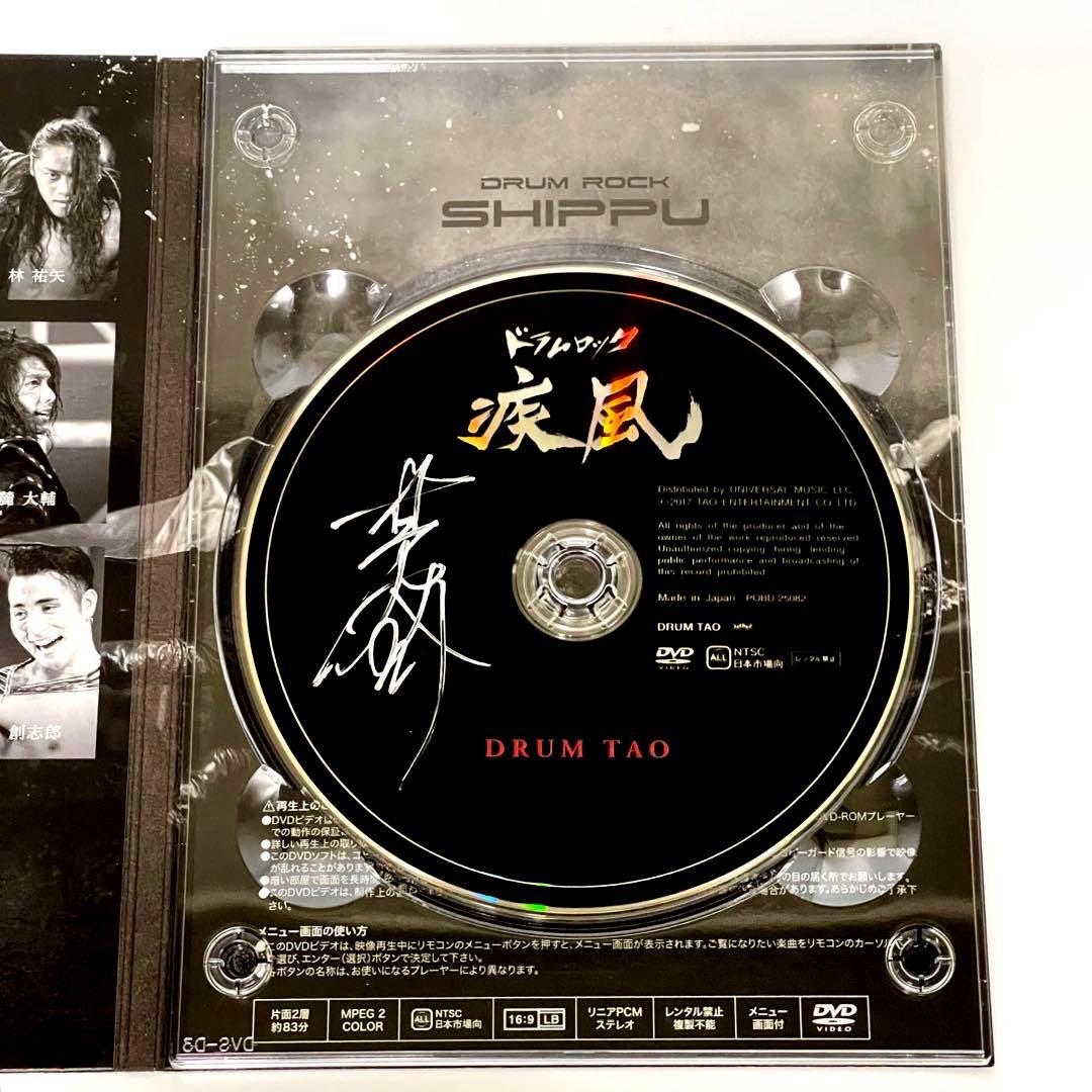 【直筆サイン入り】DRUM TAO ドラムロック 疾風 SHIPPU DVD