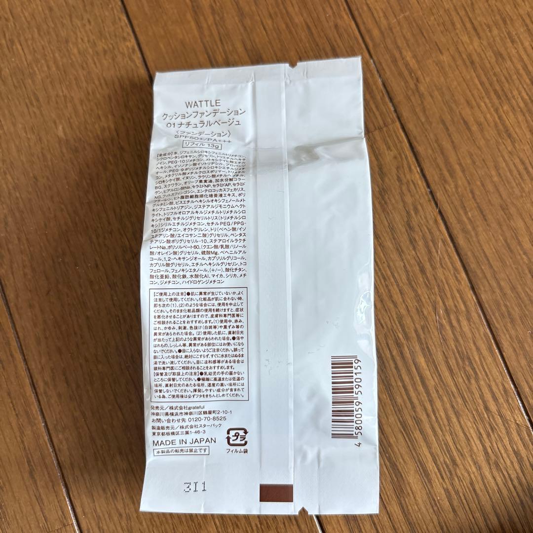 WATTLE クッションファンデーション 付属パフ付き