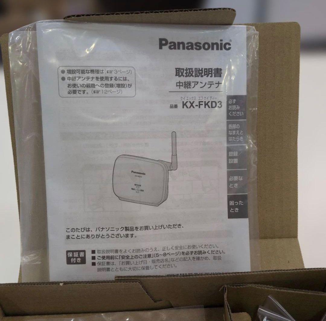 Panasonic KX-FKD3 中継　アンテナ　インターホン