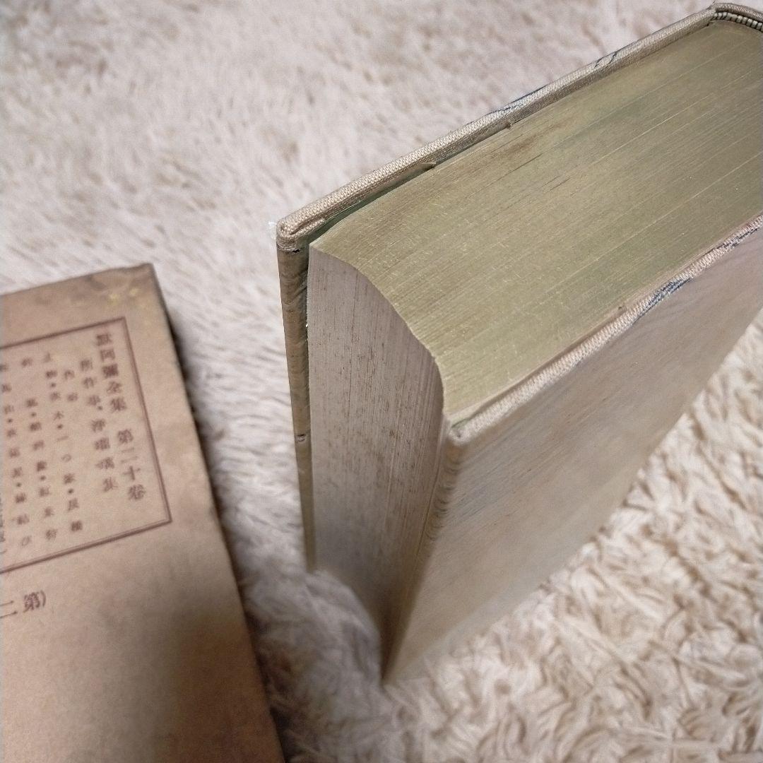 （希少）非売品　默阿彌全集　第二十巻
