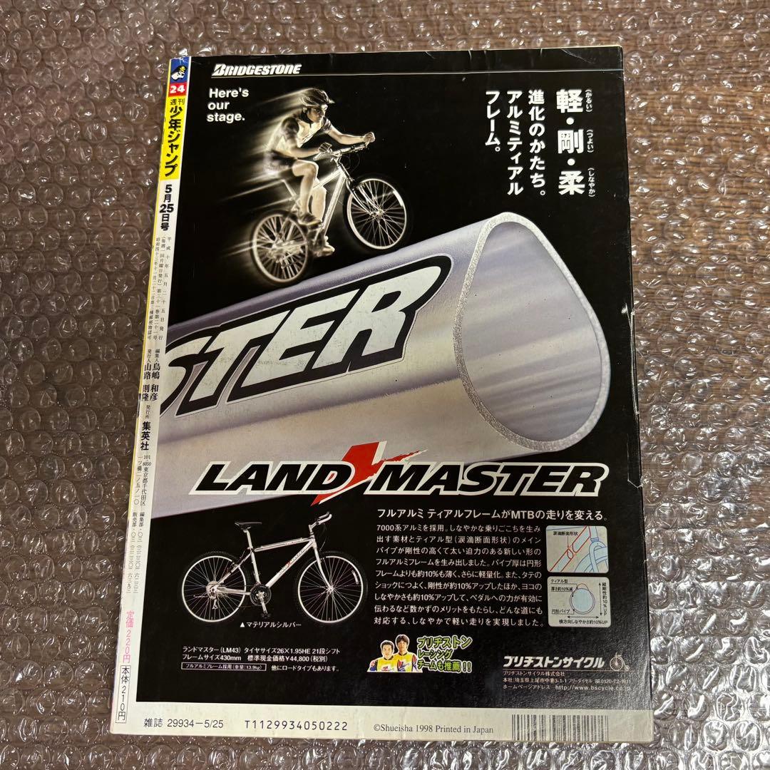 週刊少年ジャンプ 1998年 24号 遊戯王巻頭カラー