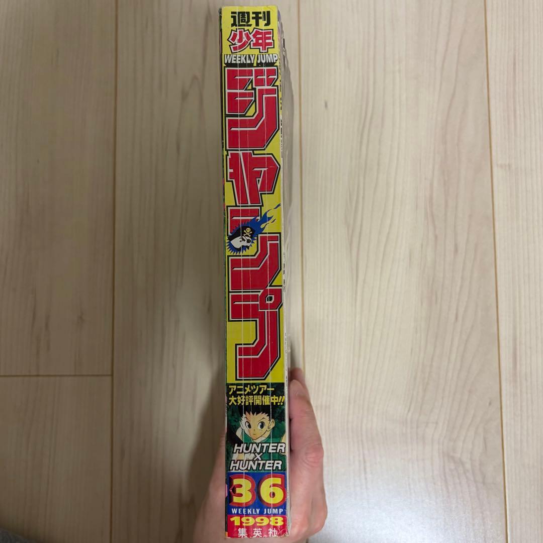 週刊少年ジャンプ1998年36号
