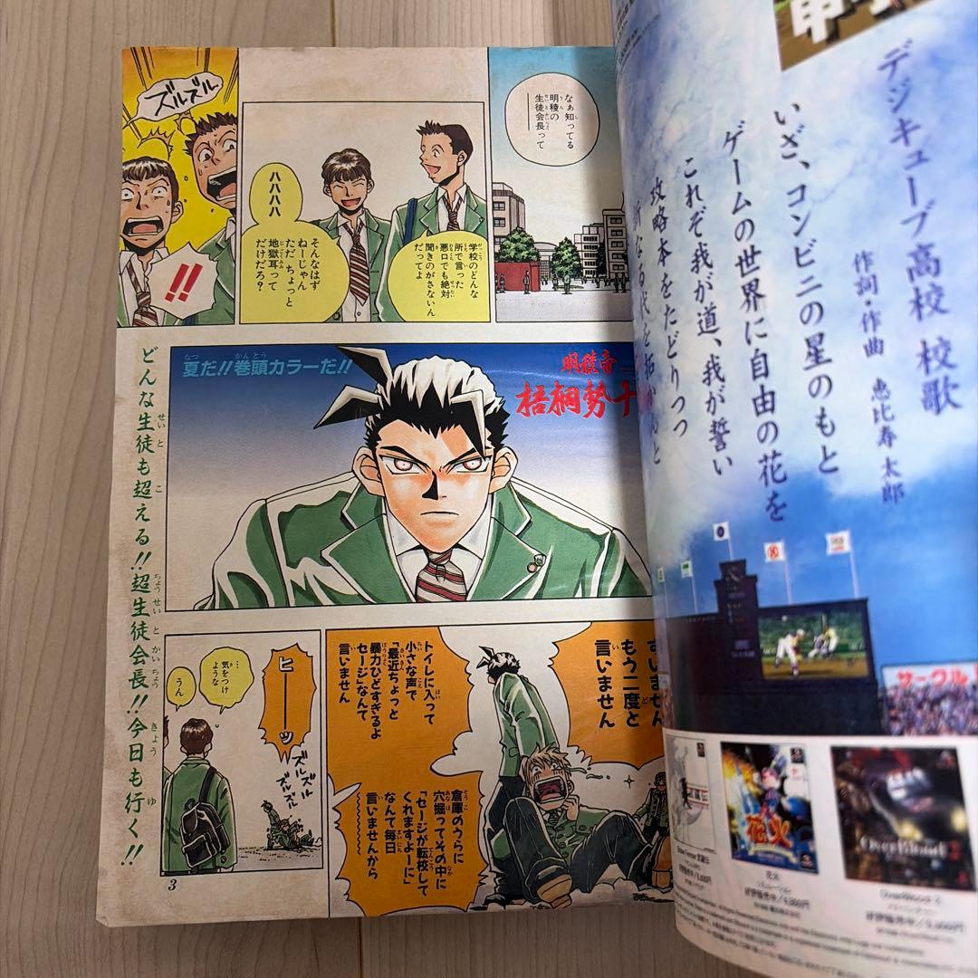 週刊少年ジャンプ1998年36号