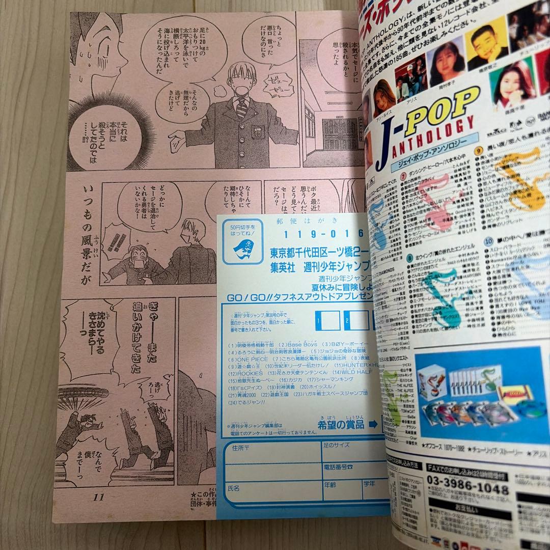 週刊少年ジャンプ1998年36号