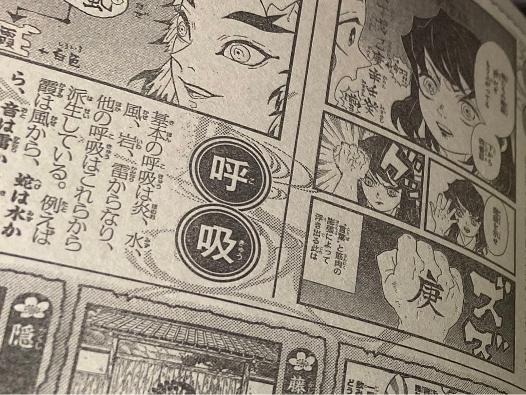 週刊少年ジャンプ 鬼滅の刃 鬼殺隊報 番外編 巻末コメント 読切り 500点以上