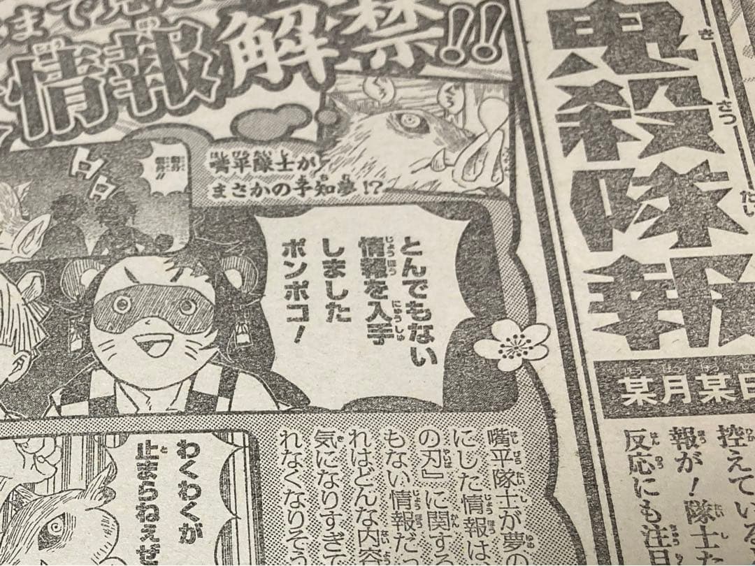 週刊少年ジャンプ 鬼滅の刃 鬼殺隊報 番外編 巻末コメント 読切り 500点以上