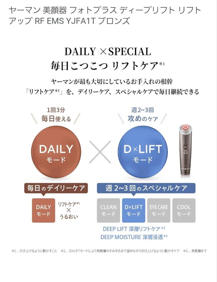ヤーマン フォトプラス ディープリフト YJFA1T ブロンズ