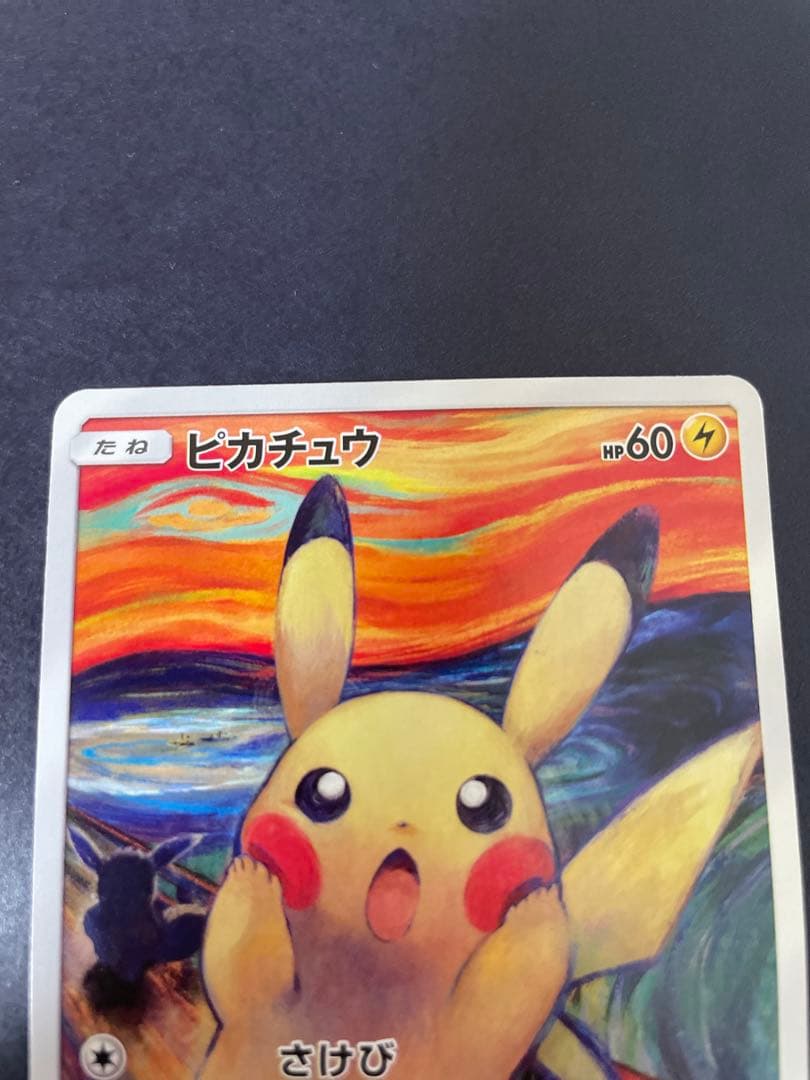 ポケカ　ムンクピカチュウ　プロモ
