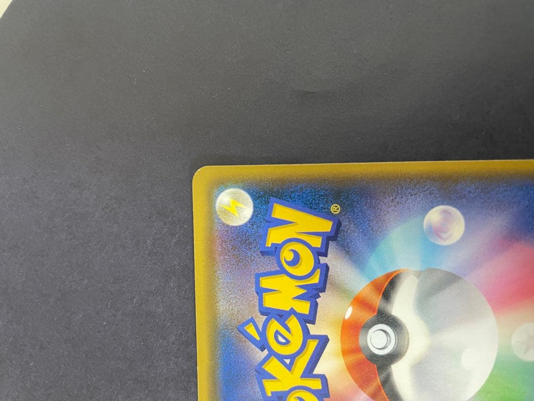 ポケカ　ムンクピカチュウ　プロモ