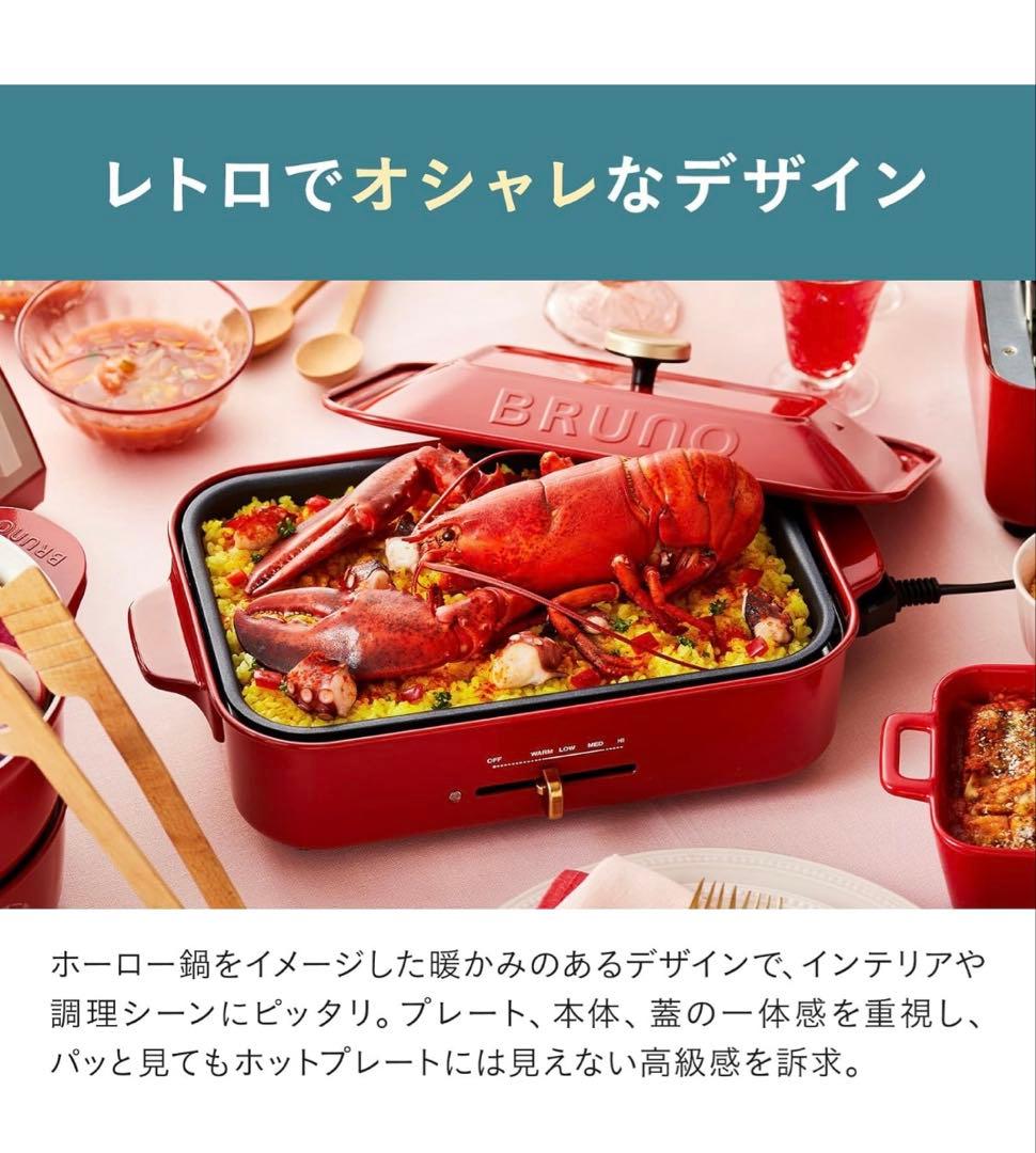 BRUNO コンパクトホットプレート BOE021-RD（レッド）