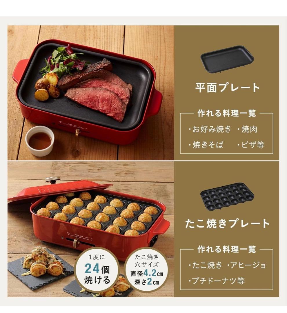 BRUNO コンパクトホットプレート BOE021-RD（レッド）