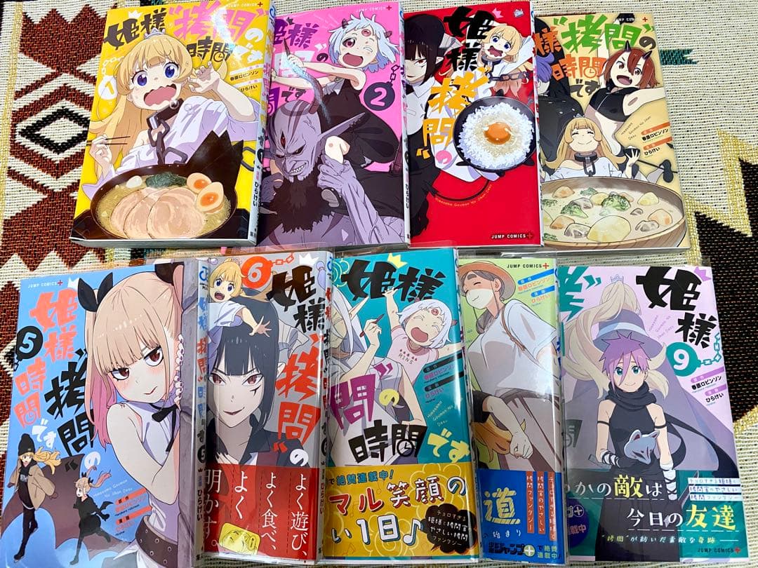 姫様拷問の時間です 全19巻セット♪ ビニールカバー有り