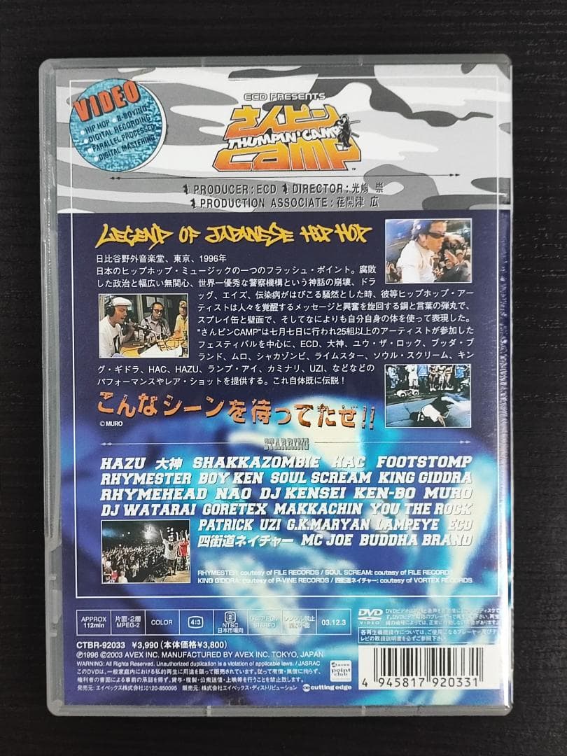 【美品】さんピンCAMP DVD