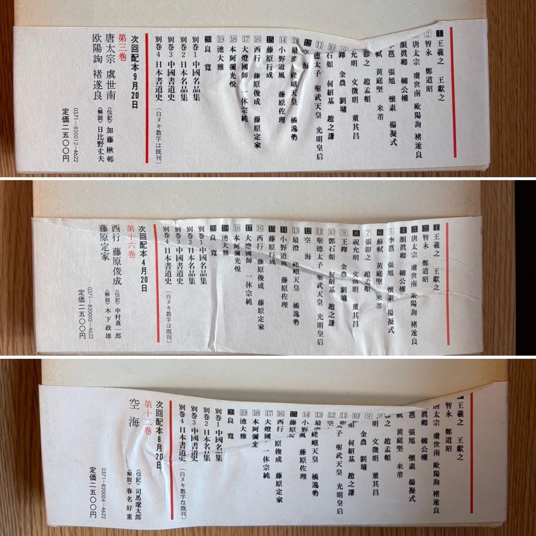 書道藝術 豪華普及版 中央公論社 24巻（ 全20巻＋別巻4巻） バラ売り不可