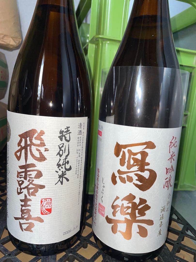 写楽純米吟醸一升１本・飛露喜特別純米一升１本