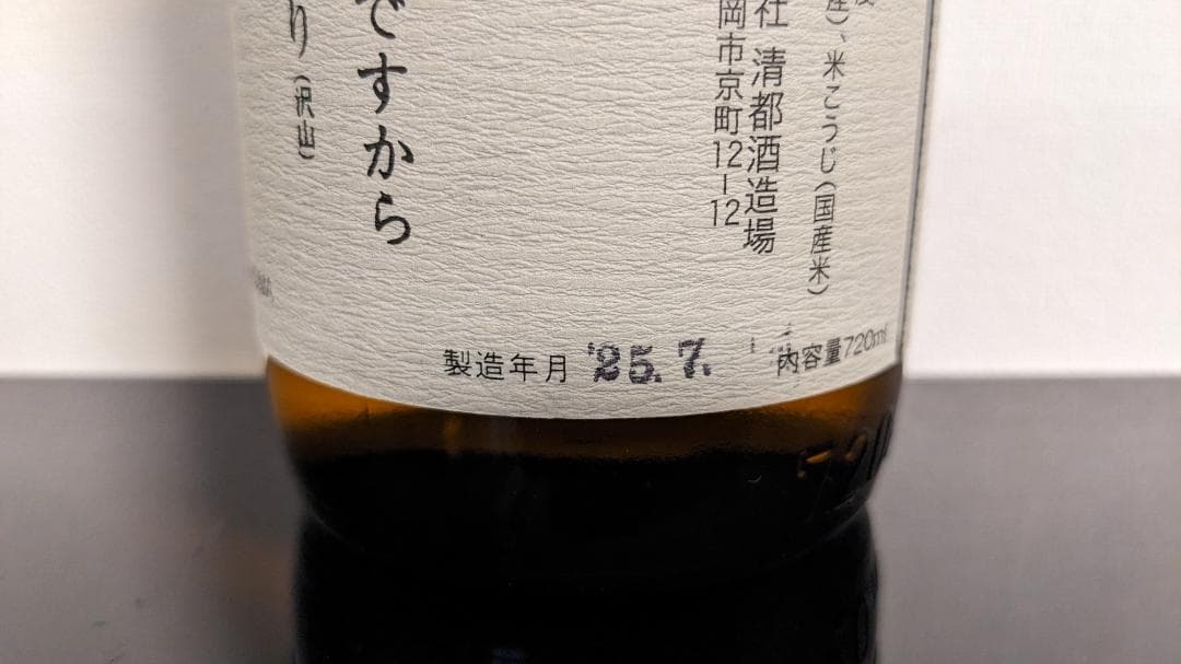 U*a様 勝駒　純米酒　720ml　2025年7月製造　未開栓　清都酒造場