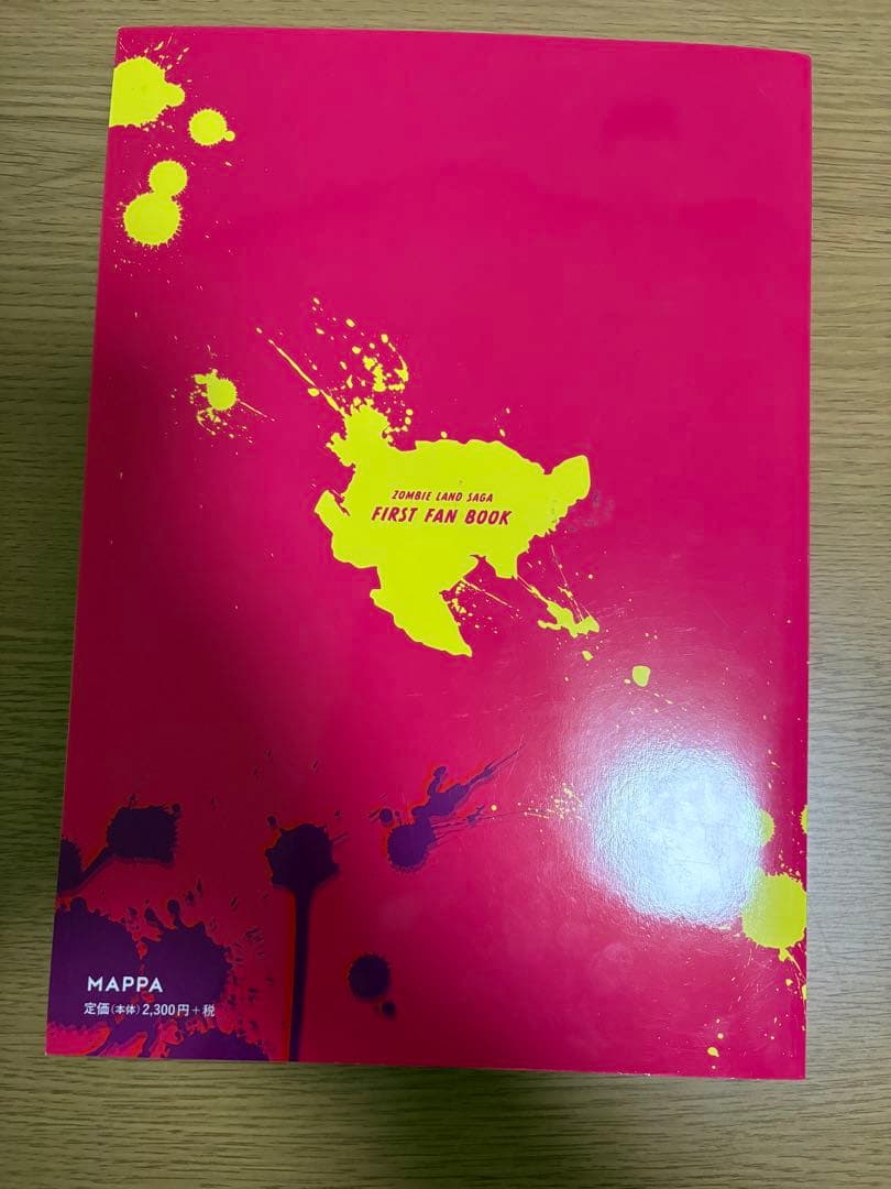 ゾンビランドサガ FIRST FAN BOOK