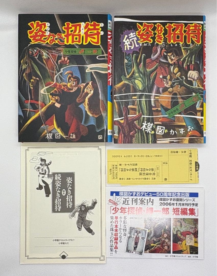楳図かずお 完全復刻版　森の兄弟／別世界／花びらの幻想／姿なき招待　8冊セット