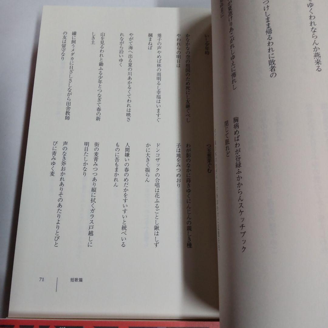 寺山修司著作集 【4冊 まとめ売り】