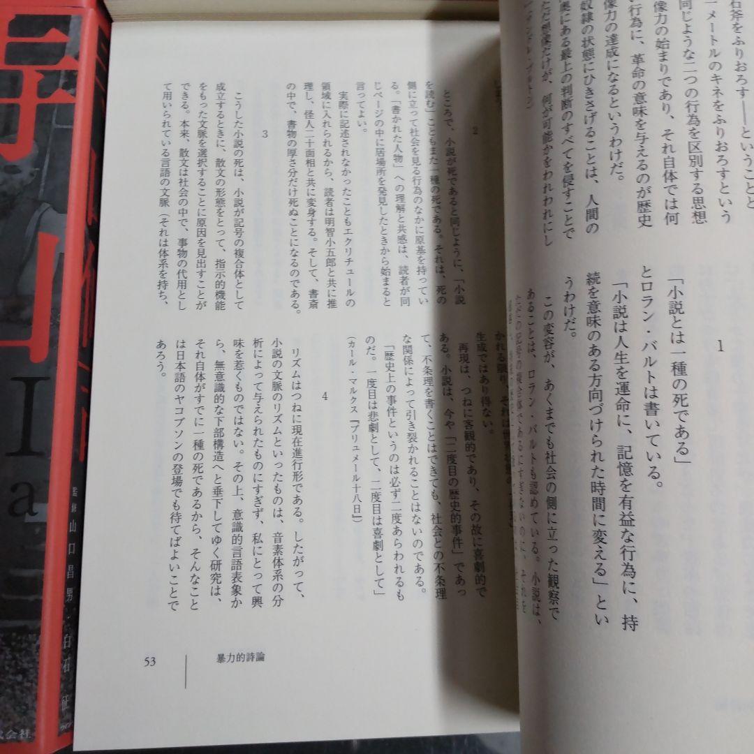 寺山修司著作集 【4冊 まとめ売り】