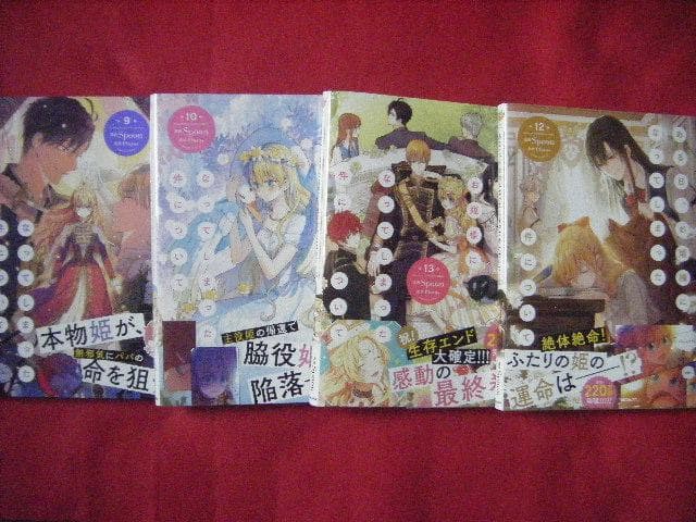 特典3種付*ある日、お姫様になってしまった件について*1 - 13*全13巻