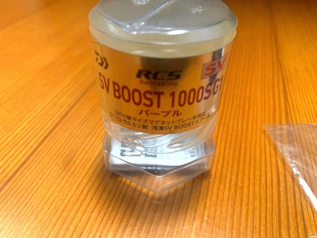 ヒ*！様 RCSB SV BOOST 1000 スプール　パープル
