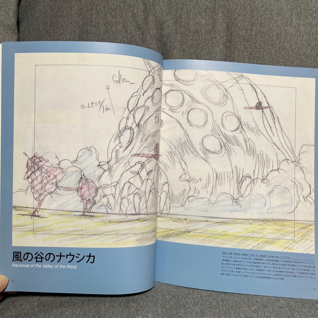 スタジオジブリレイアウト展　（本）