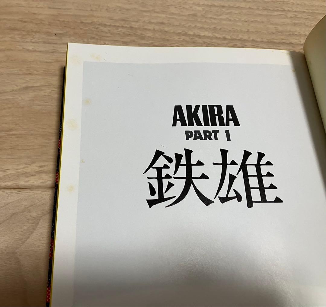 AKIRA 全6巻セット