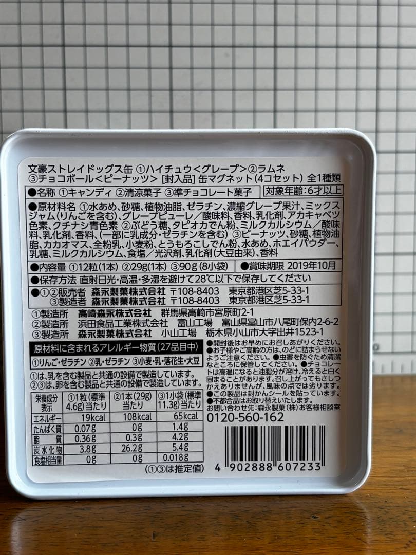 値下げしました！文豪ストレイドッグス 缶、缶マグネット　４個セット