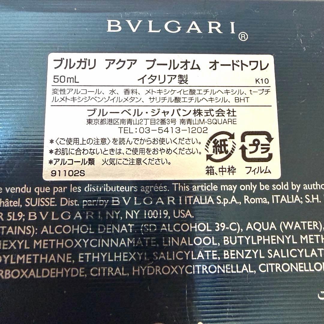未使用品 BVLGARI アクア プールオム 50ml オードトワレ 箱付