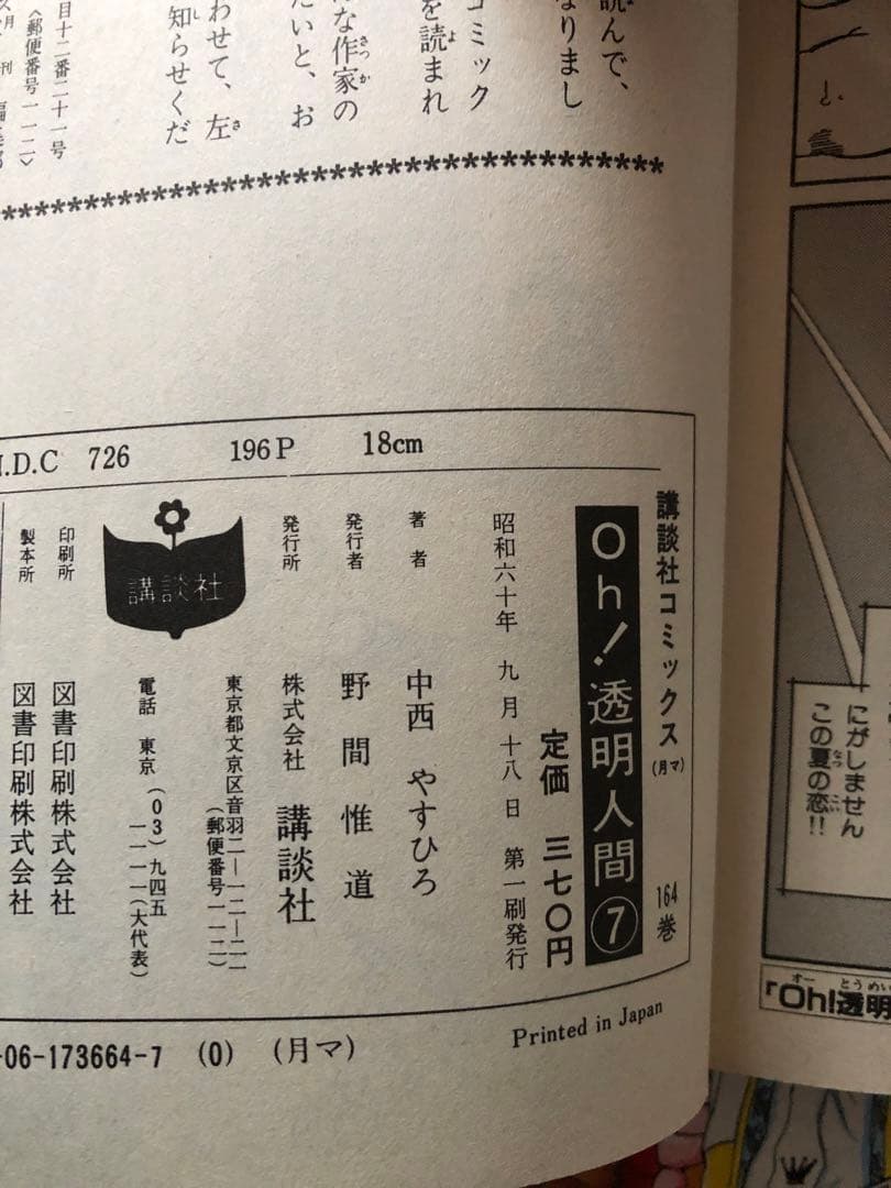 Oh!透明人間 全11巻セット 中西やすひろ