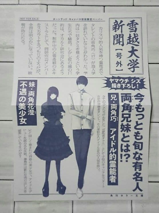 【全巻セット】櫛木理宇「ホーンテッド・キャンパス」1～21巻セット