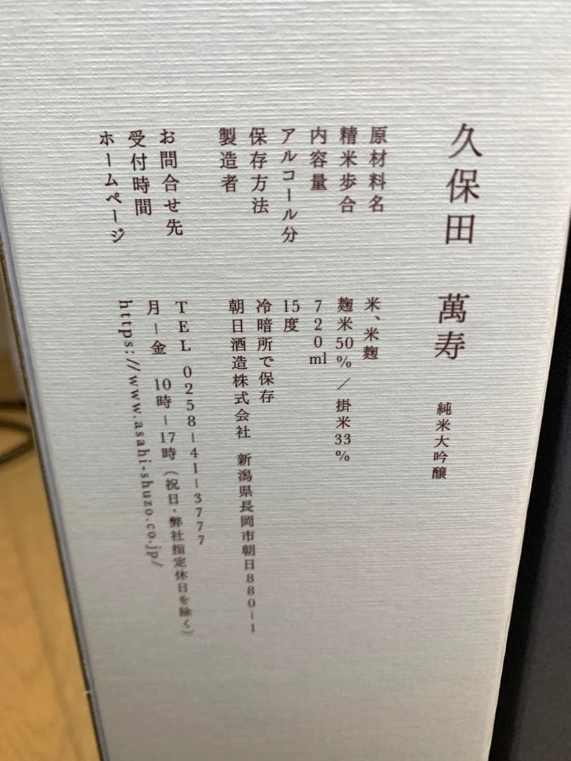 久保田・鶴齢 •天神囃子 純米大吟醸飲み比べ 3本セット