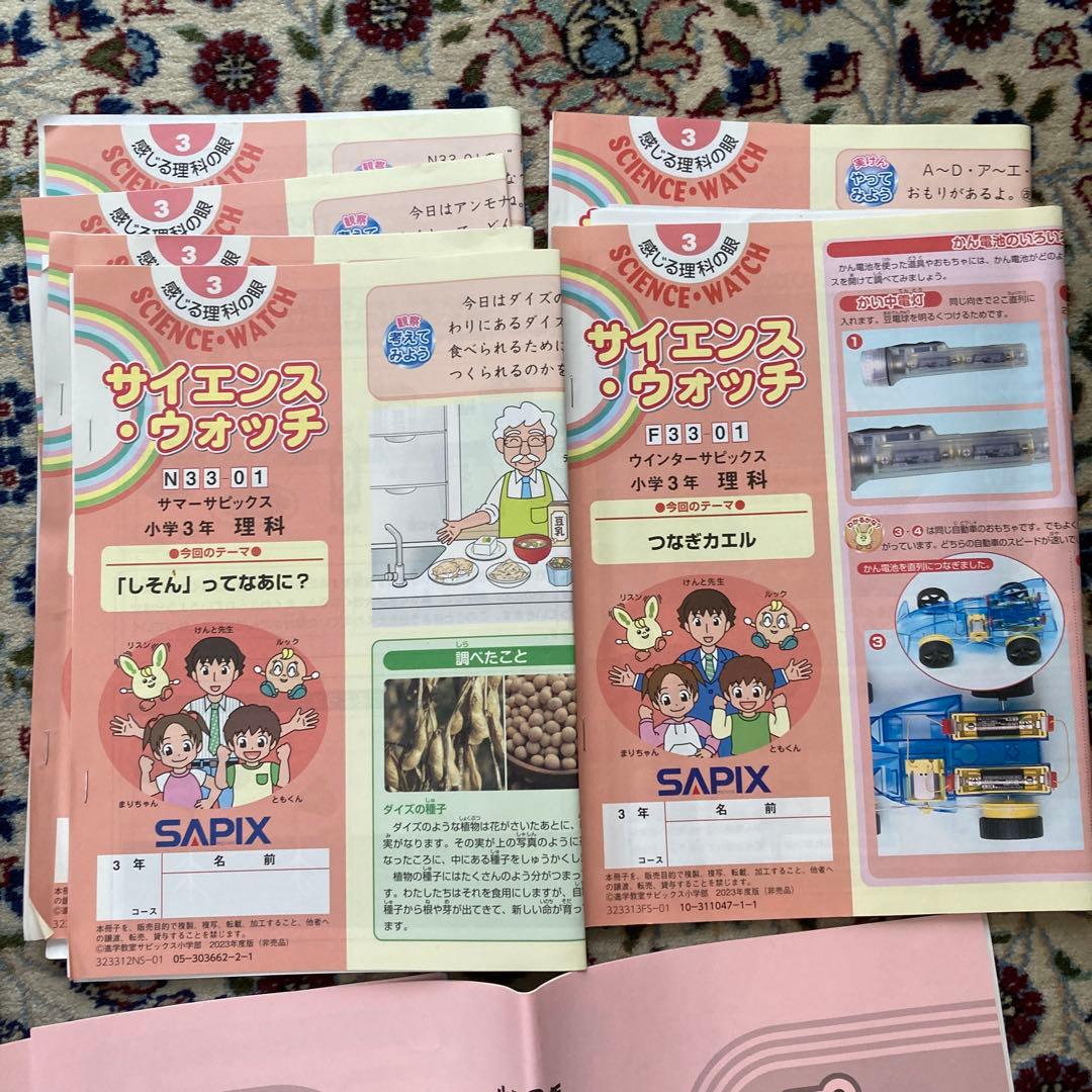 サピックス 小学3年生 デイリーサピックス 理科　フルセット