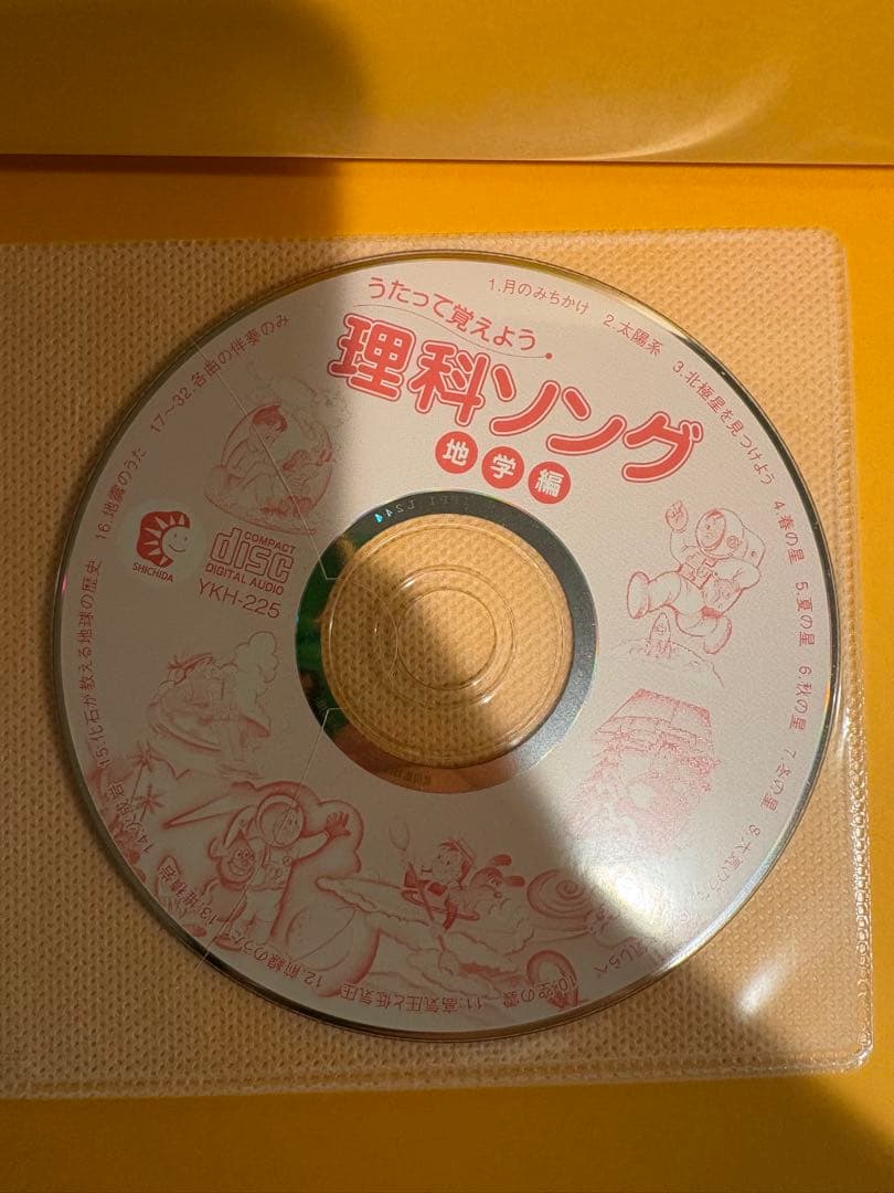 七田式　理科社会科ソングCD5枚セット CDのみ
