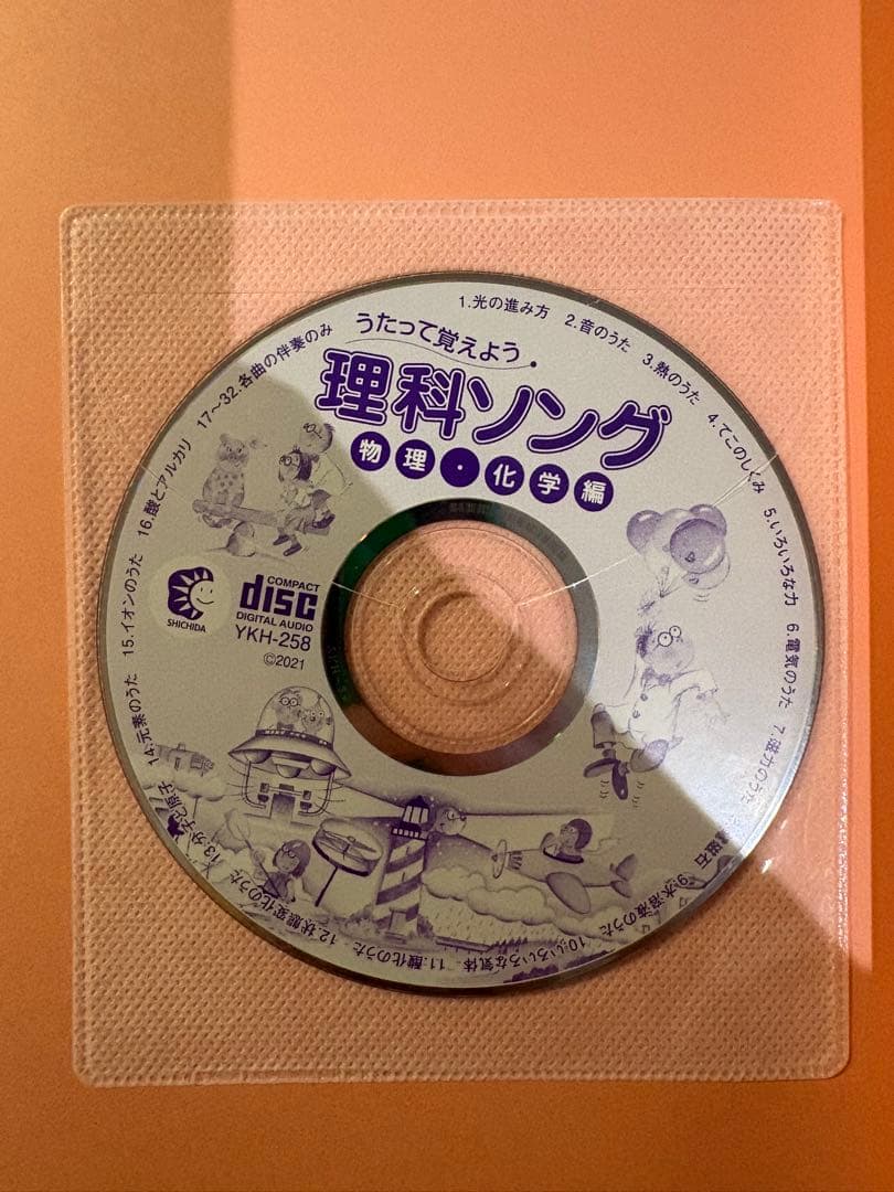 七田式　理科社会科ソングCD5枚セット CDのみ