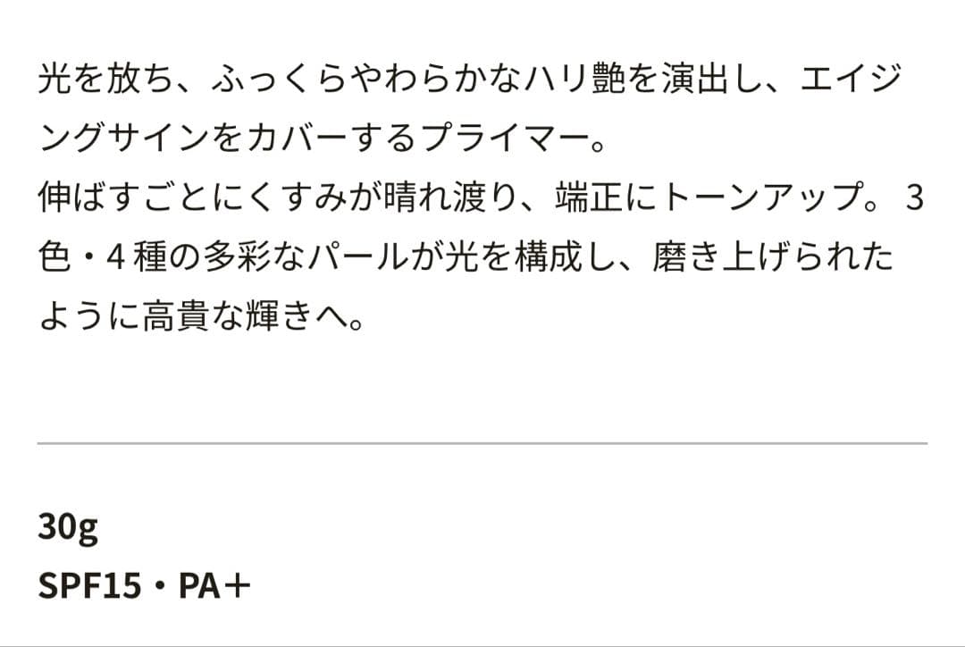 SUQQU ザ プライマー30g