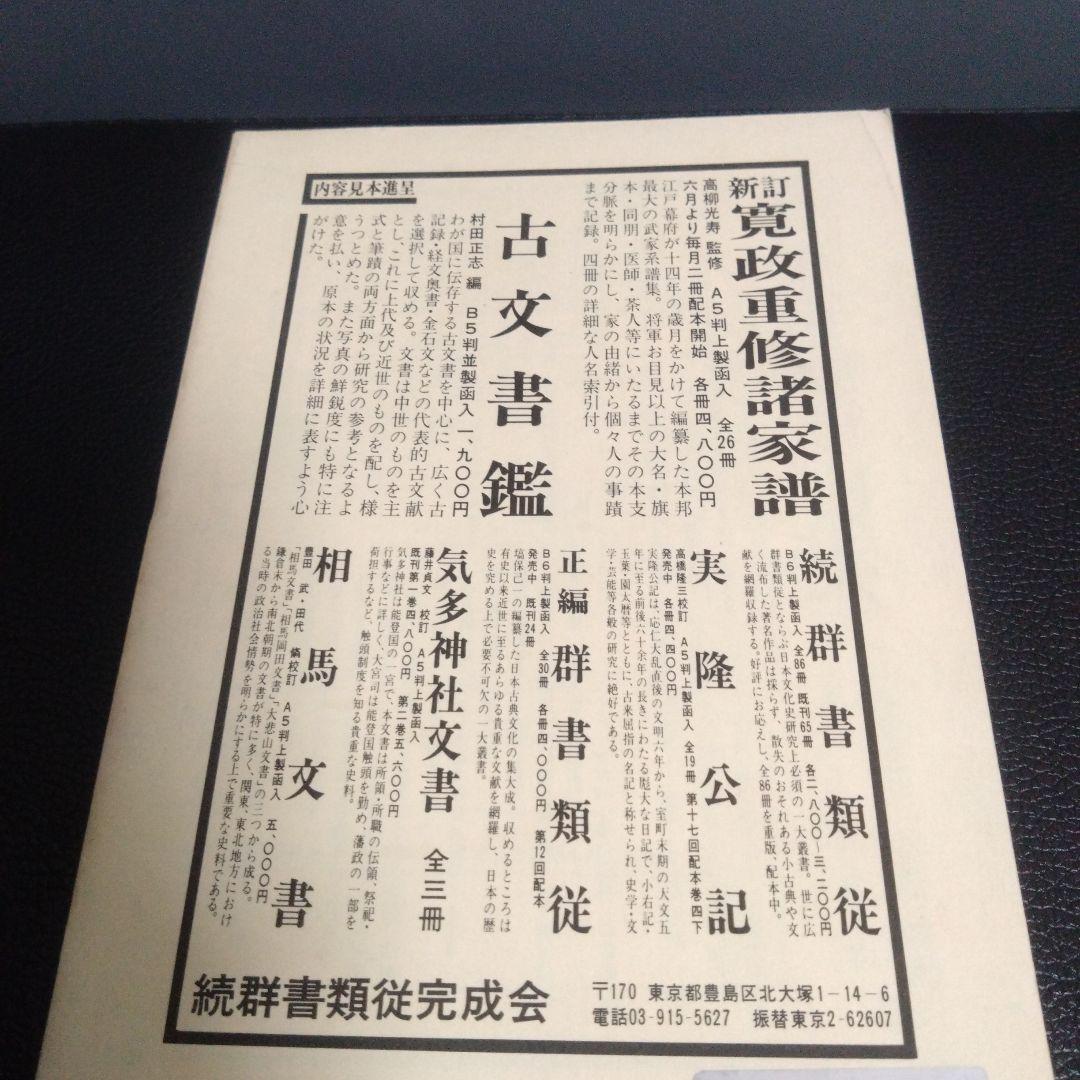 日本人の経営理念 季刊 日本思想史 第14号 1980年