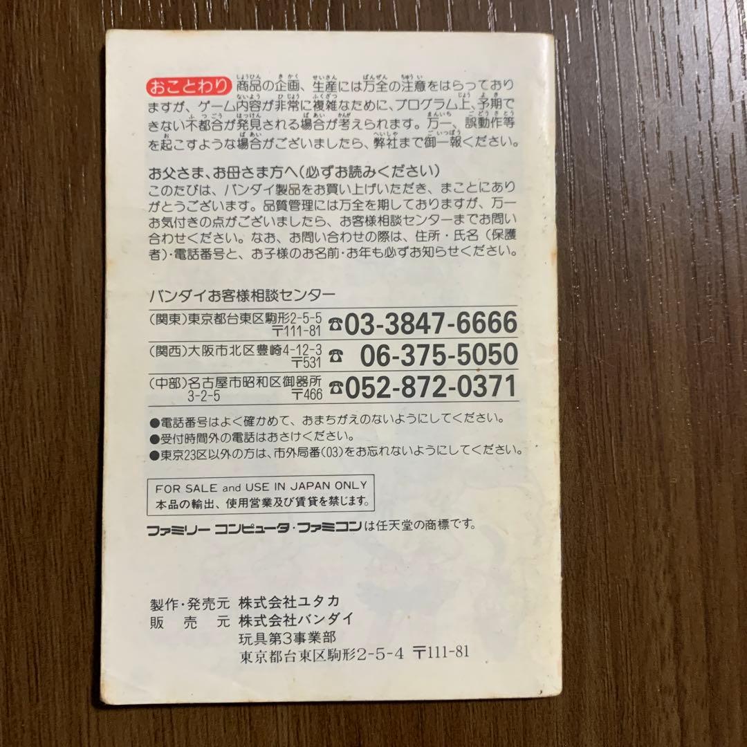 なかよしといっしょ　ファミコン　説明書のみ