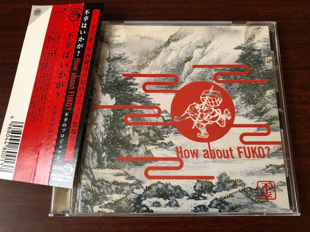【CD】不幸のプロジェクト／不幸はいかが？　平沢進 古西健司
